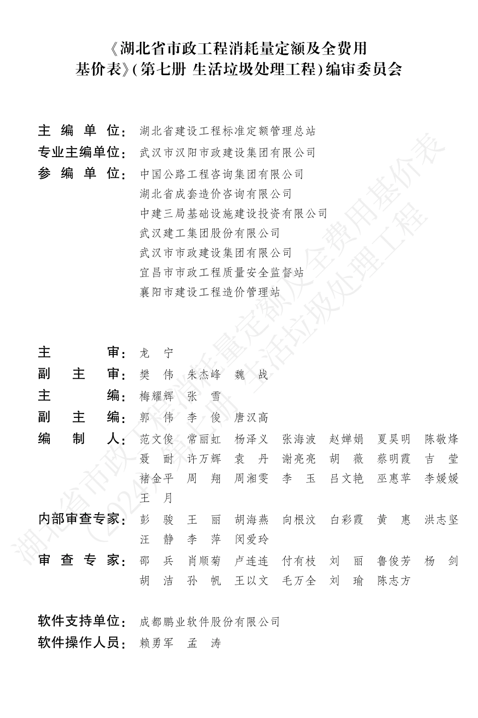 湖北省2024定额-市政第七册.pdf_第3页