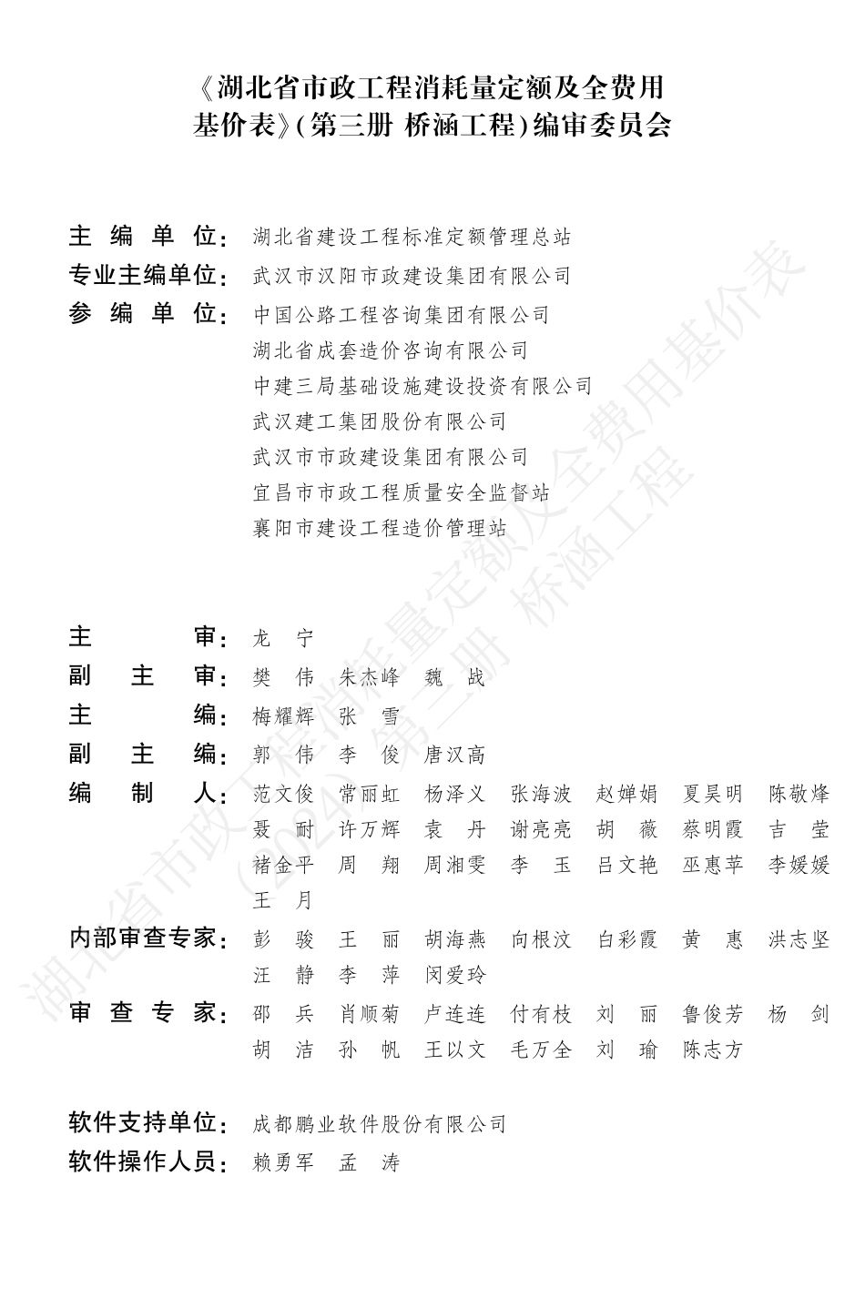 湖北省2024定额-市政第三册.pdf_第3页