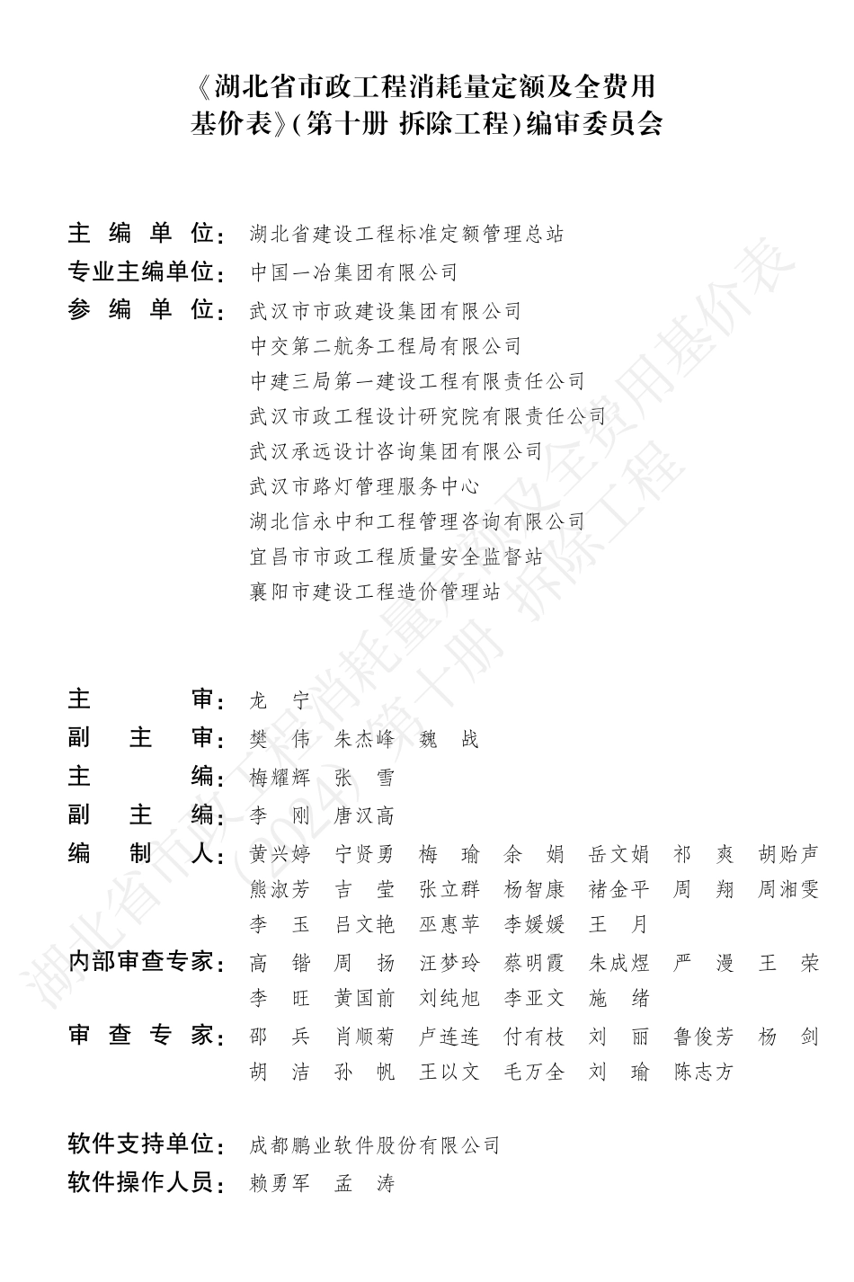 湖北省2024定额-市政第十册.pdf_第3页