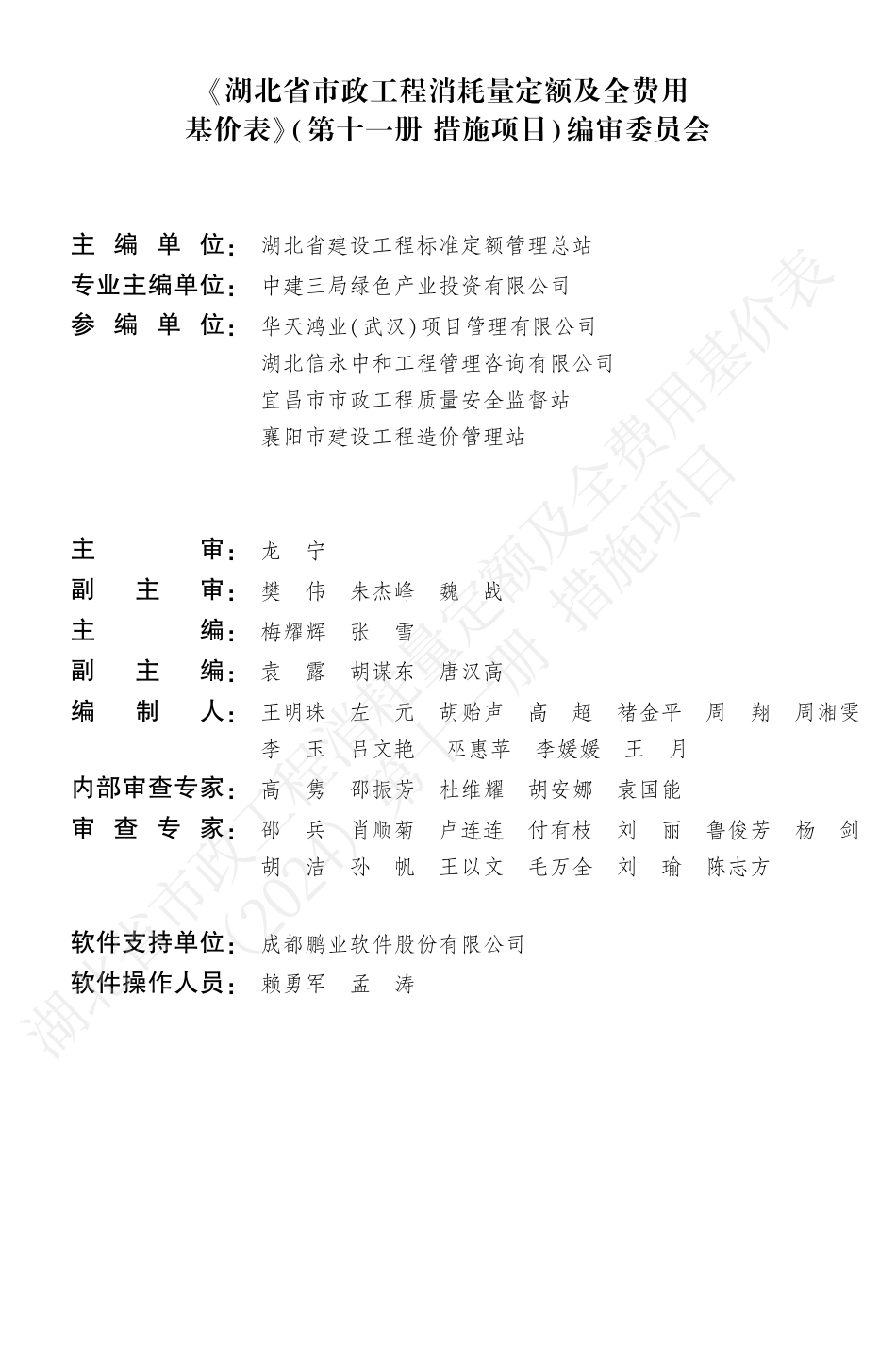 湖北省2024定额-市政第十一册.pdf_第3页