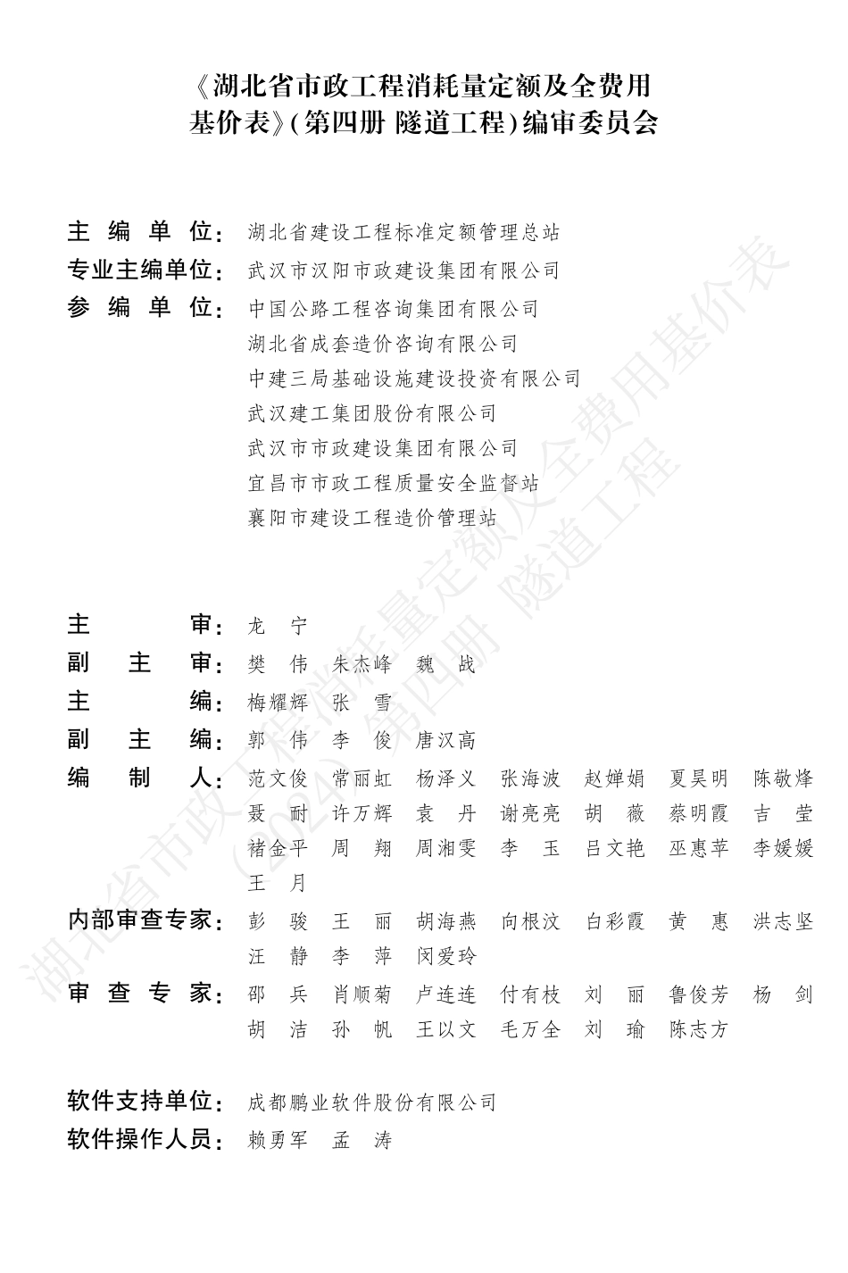 湖北省2024定额-市政第四册.pdf_第3页