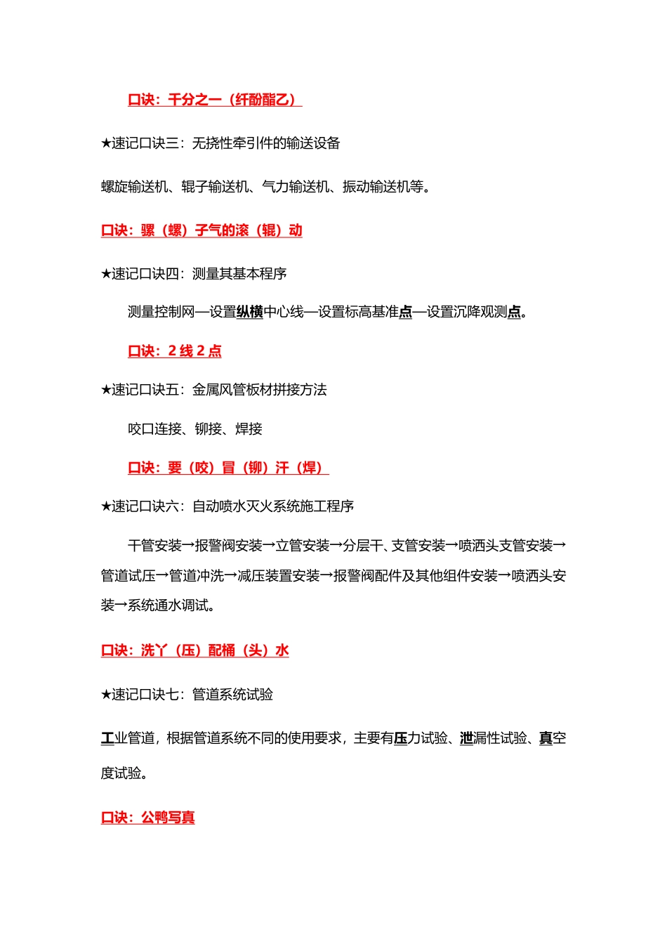 2025版二建《机电工程》记忆口诀归纳.pdf_第2页