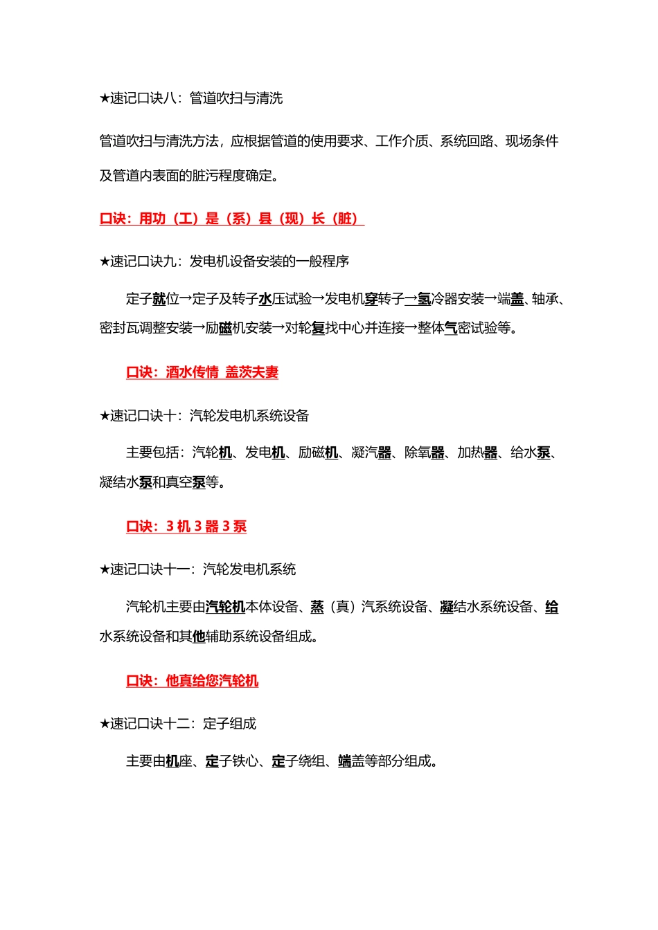 2025版二建《机电工程》记忆口诀归纳.pdf_第3页