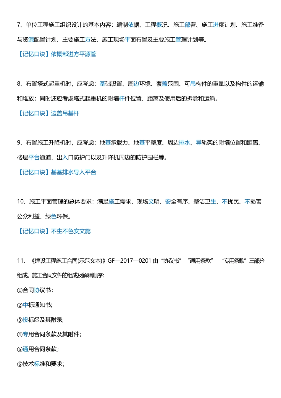 2025版二建《建筑工程》记忆口诀归纳.pdf_第2页