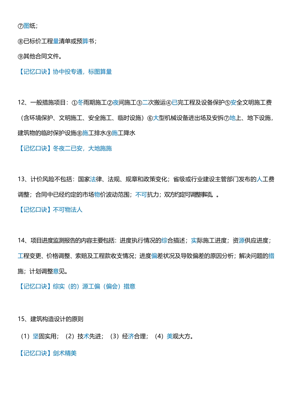 2025版二建《建筑工程》记忆口诀归纳.pdf_第3页