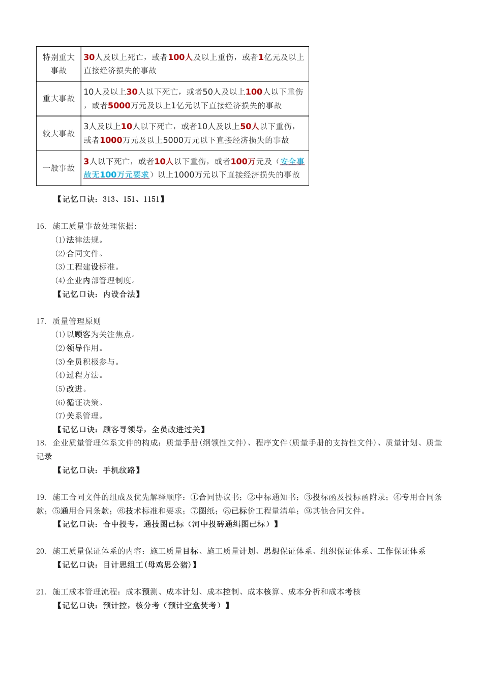 2025版二建《施工管理》记忆口诀归纳.pdf_第3页