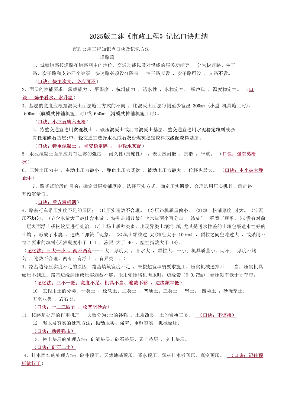 2025版二建《市政工程》记忆口诀归纳.pdf_第1页