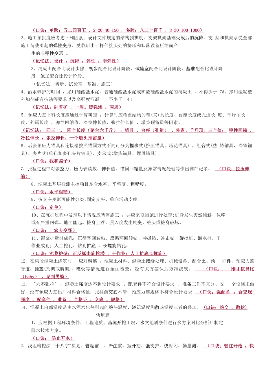 2025版二建《市政工程》记忆口诀归纳.pdf_第3页