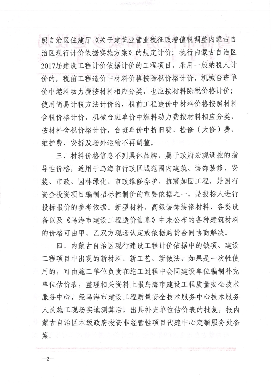 乌海市2024年11月建设工程造价信息-乌海2024年11月信息价.pdf_第2页