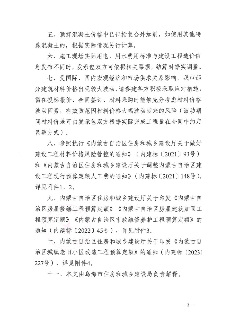 乌海市2024年11月建设工程造价信息-乌海2024年11月信息价.pdf_第3页