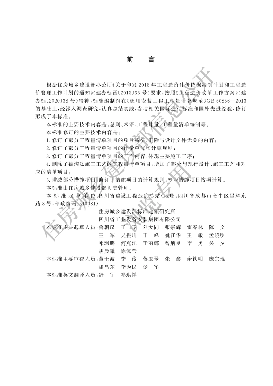 GB-T50856-2024通用安装工程工程量计算标准-2024清单计量规范.pdf_第1页
