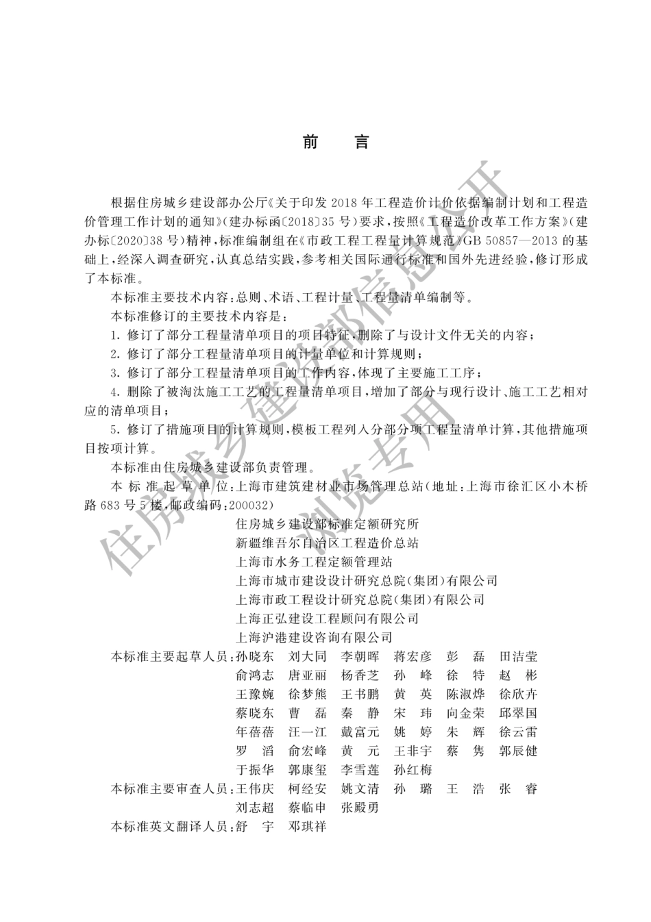 GB-T50857-2024市政工程工程量计算标准-2024清单计量规范.pdf_第1页