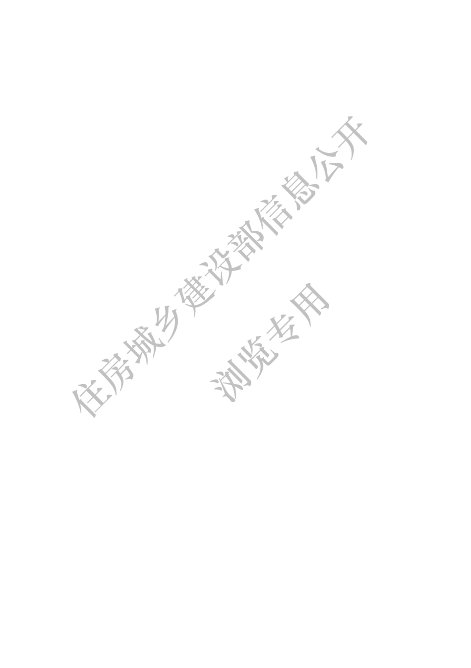 GB-T50857-2024市政工程工程量计算标准-2024清单计量规范.pdf_第2页