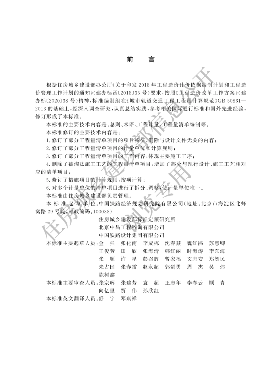 GB-T50861-2024城市轨道交通工程工程量计算标准-2024清单计量规范.pdf_第1页
