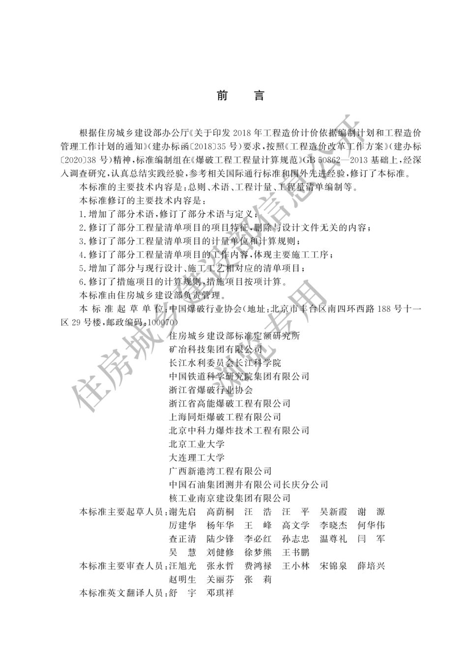 GB-T50862-2024爆破工程工程量计算标准-2024清单计量规范.pdf_第1页