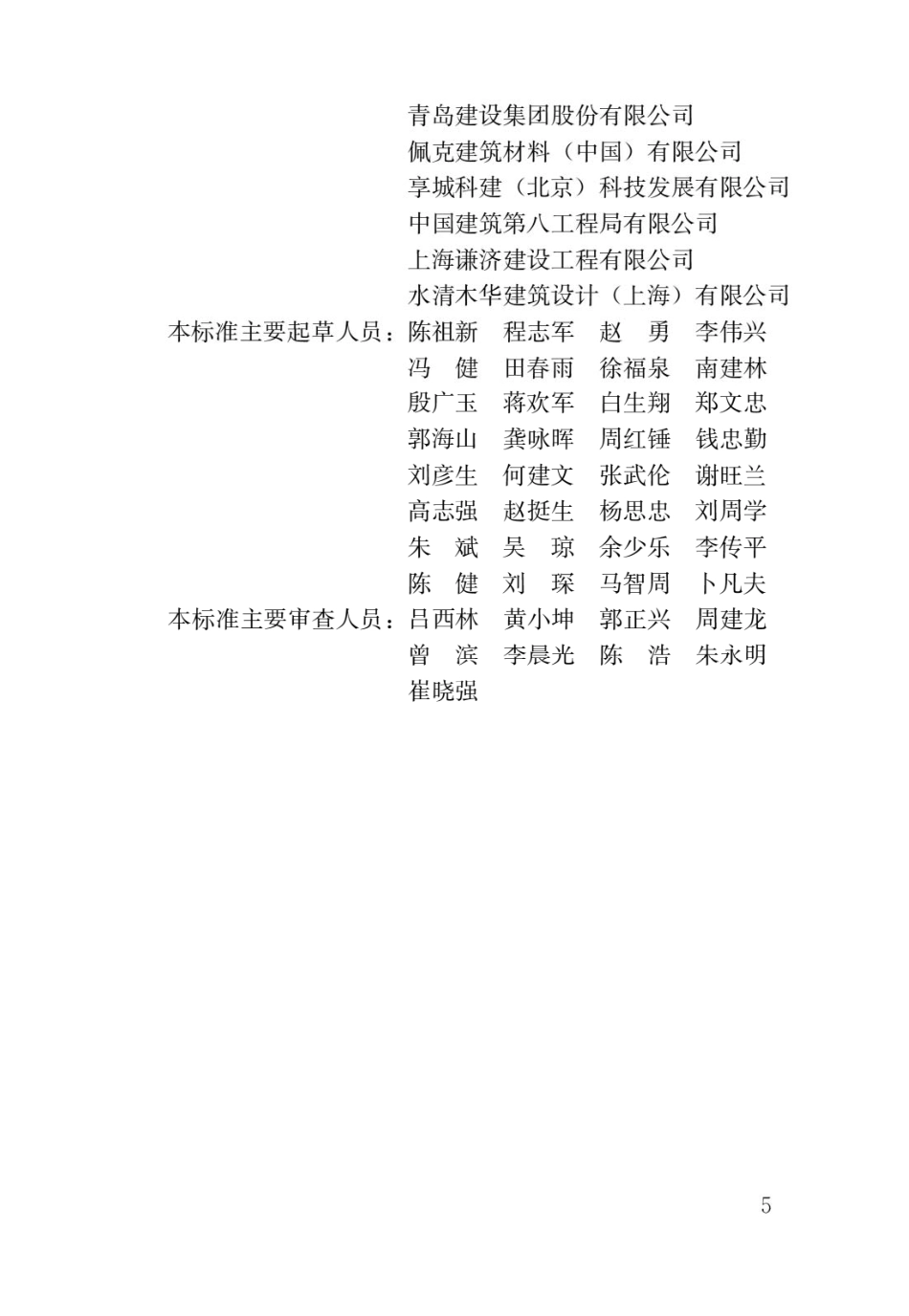 行业标准JGJT502-2024预应力装配式混凝土框架结构技术标准.pdf_第2页