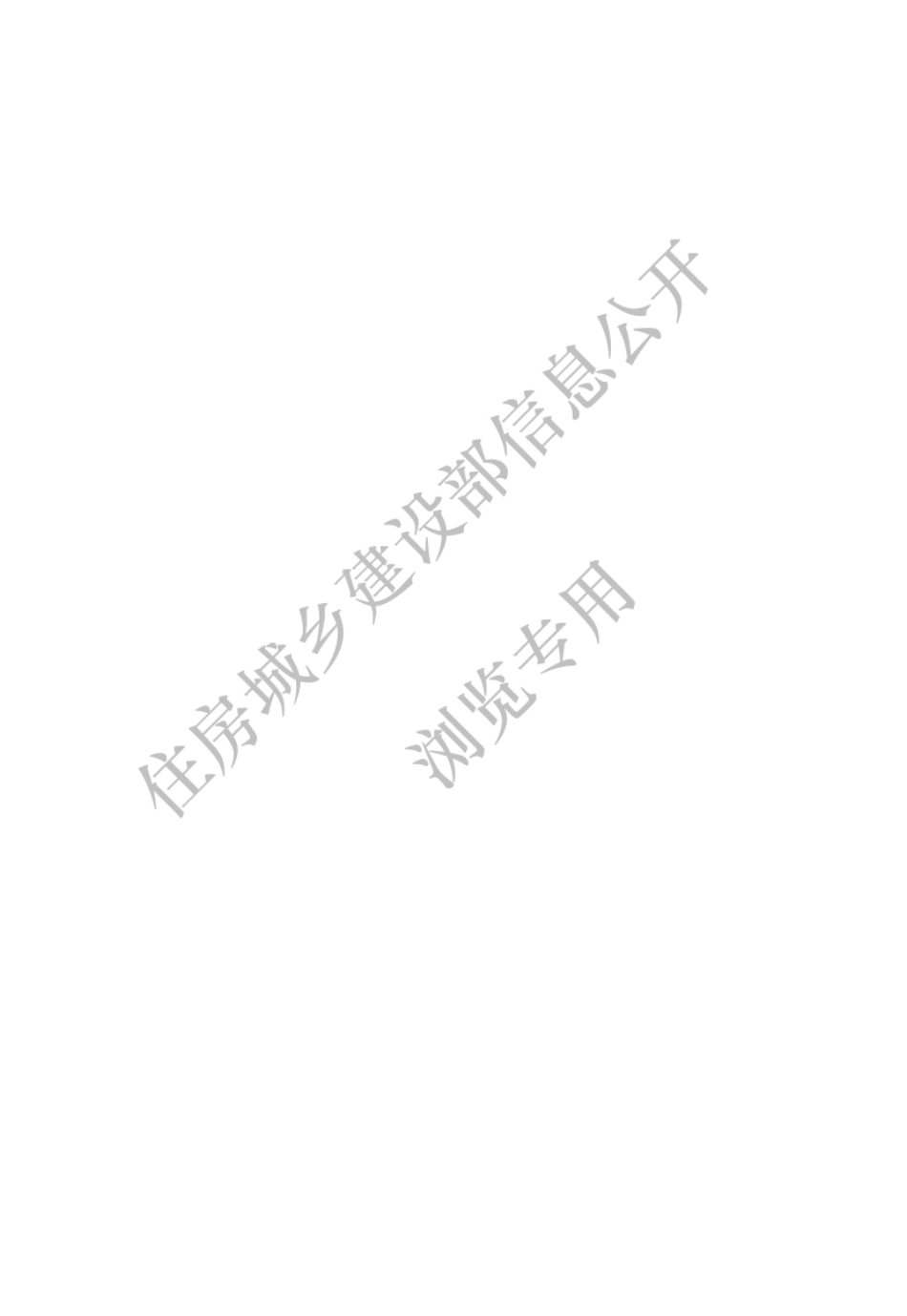 GB50797-2012光伏发电站设计标准规范-2024年局部修订版.pdf_第2页
