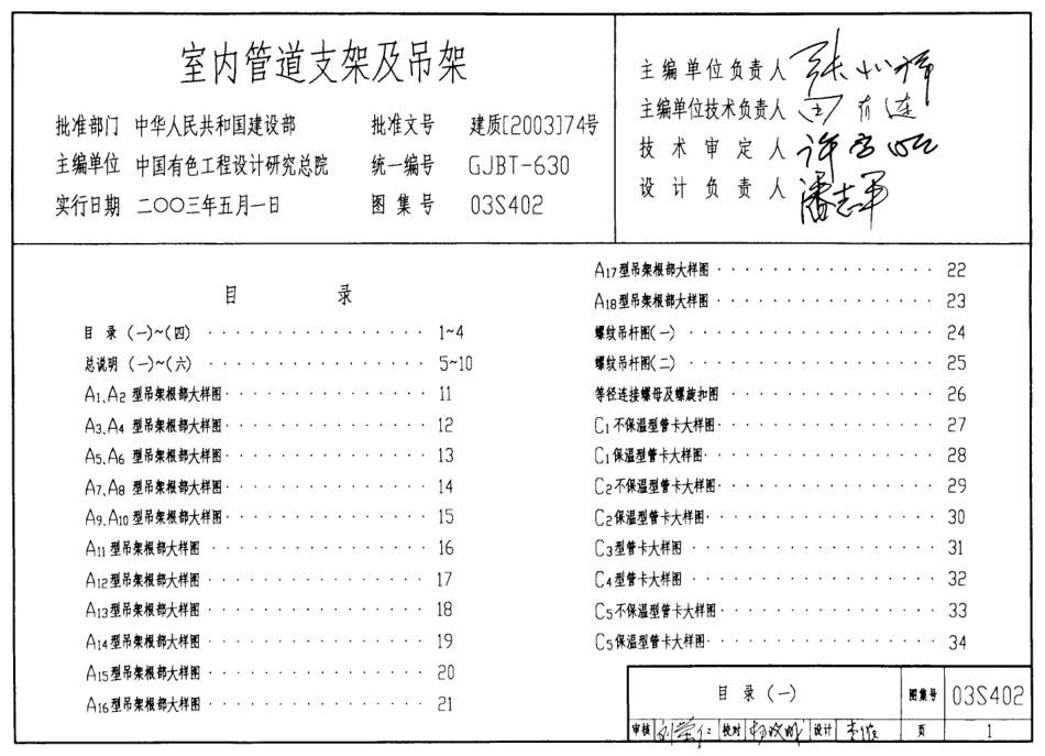 03S402室内管道支架及吊架.pdf_第1页
