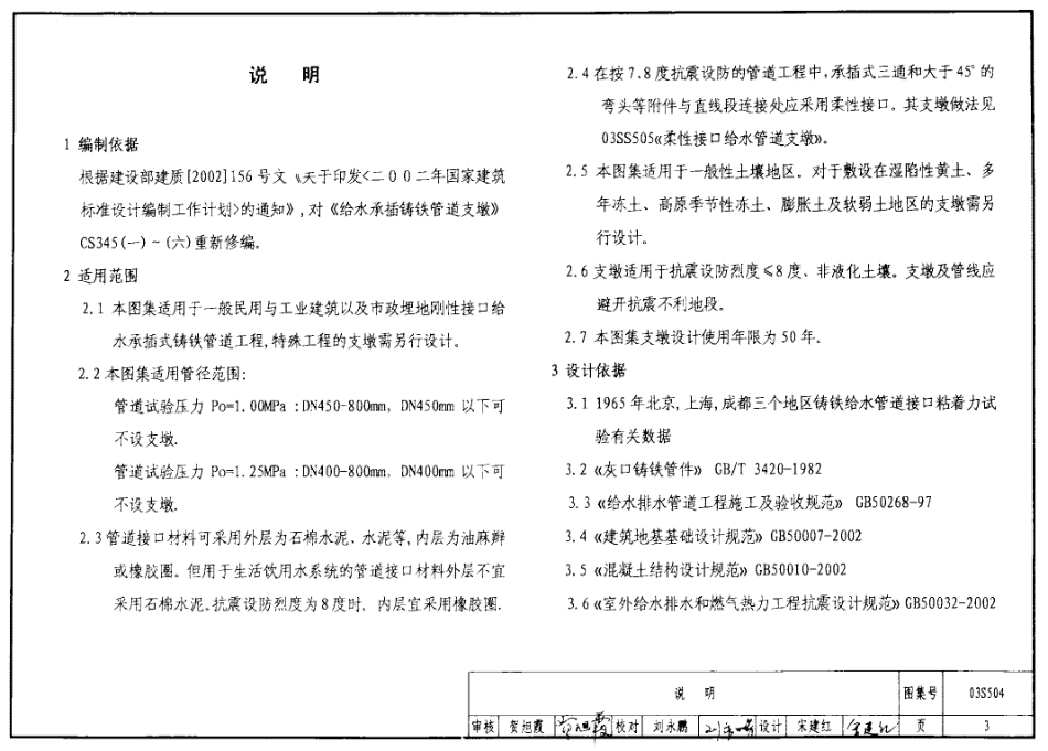 03S504 刚性接口给水承插式铸铁管道支墩.pdf_第3页