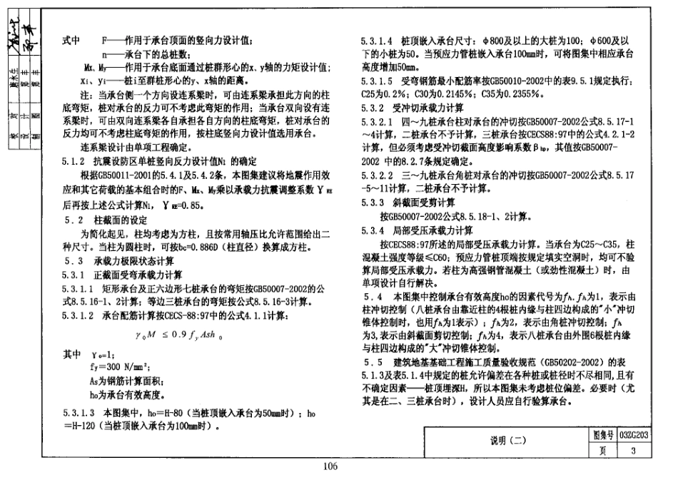 03ZG203 钢筋混凝土低桩承台.pdf_第3页