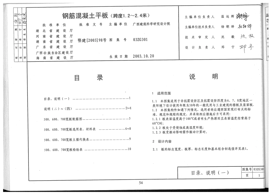 03ZG301 钢筋混凝土平板（跨度1.2-2.4米）.pdf_第1页
