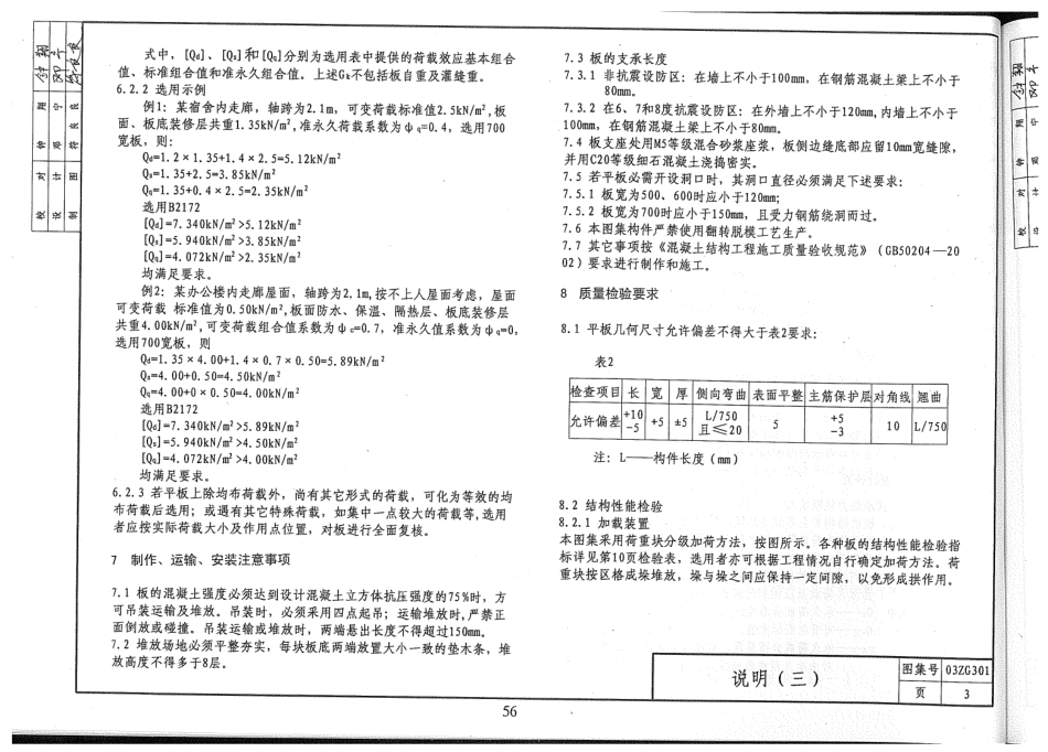 03ZG301 钢筋混凝土平板（跨度1.2-2.4米）.pdf_第3页