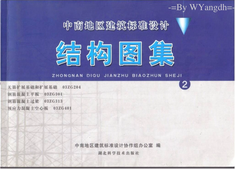 03ZG313《钢筋砼过梁》.pdf_第1页
