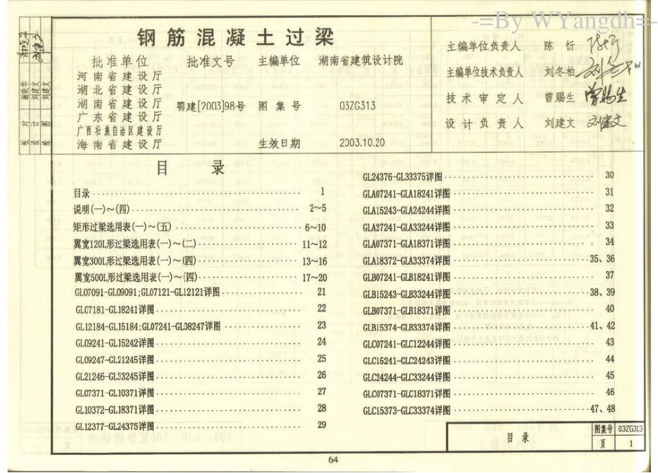 03ZG313《钢筋砼过梁》.pdf_第2页