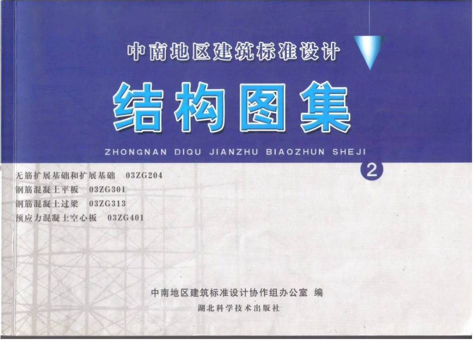03ZG401《预应力砼空心板》.pdf_第1页
