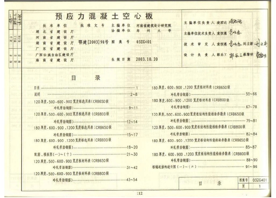 03ZG401《预应力砼空心板》.pdf_第2页