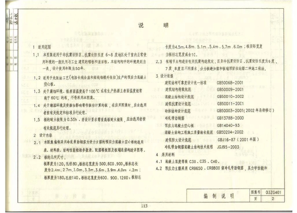 03ZG401《预应力砼空心板》.pdf_第3页