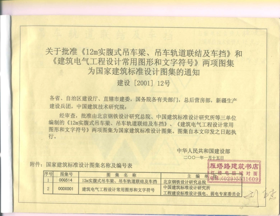 00G514-6 吊车轨道联接及车挡.pdf_第2页