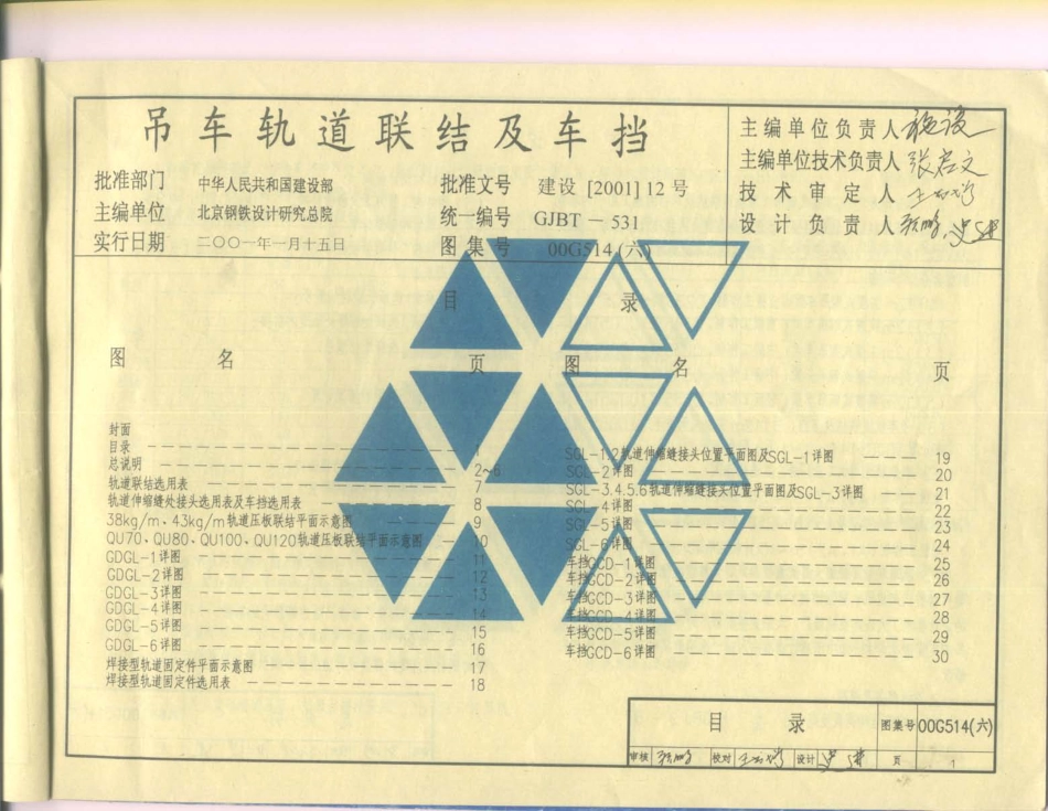 00G514-6 吊车轨道联接及车挡.pdf_第3页