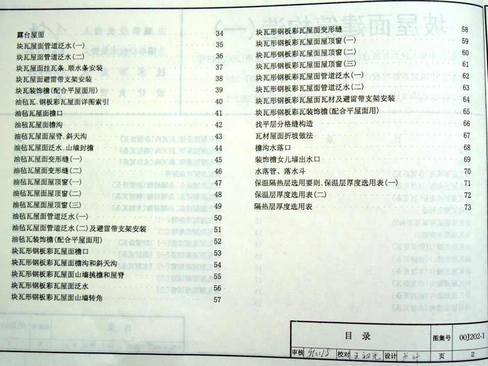 00J202-1、00（03）J202-1坡屋面建筑构造（一）.pdf_第3页