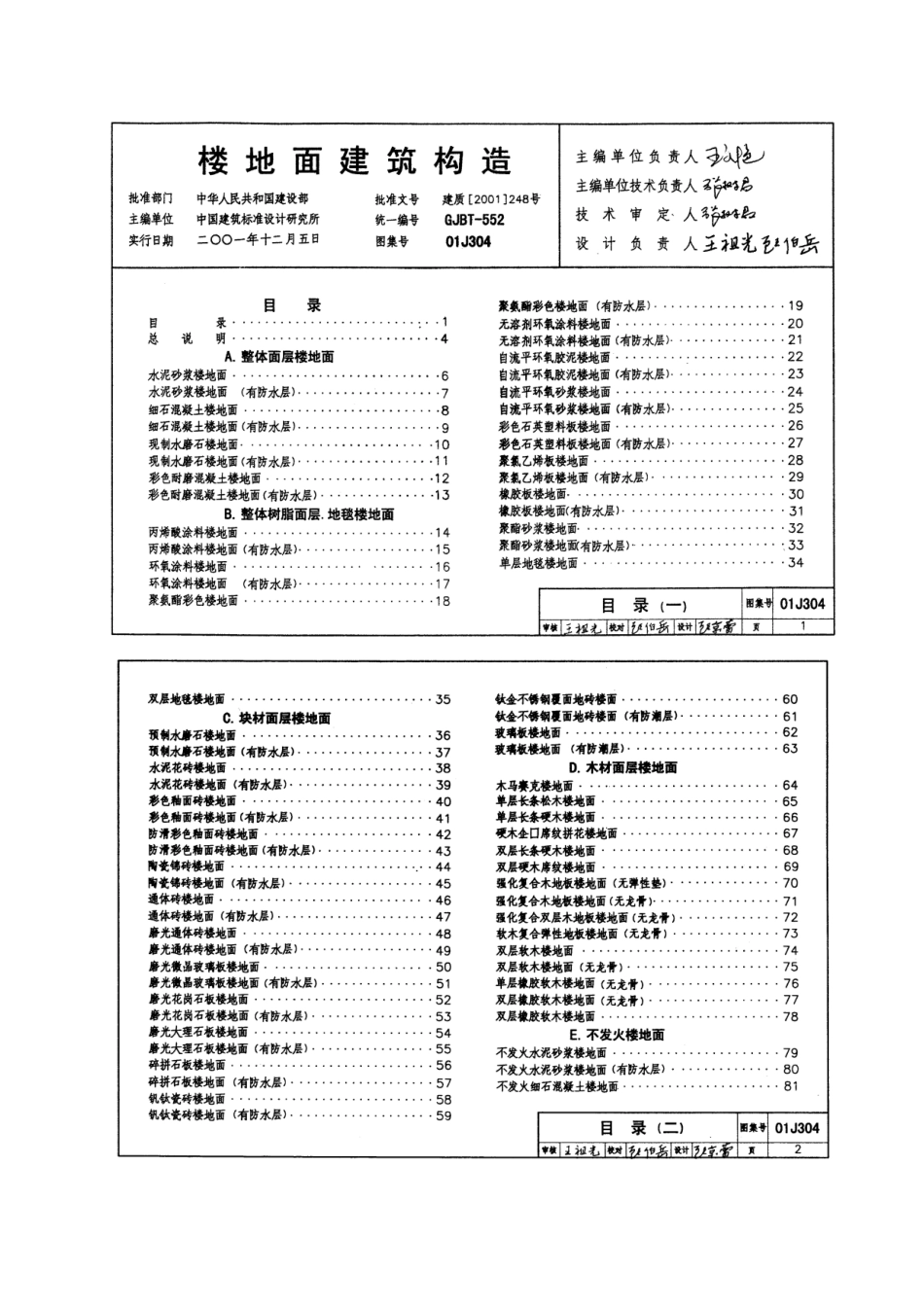 01J304 楼地面建筑构造.doc_第1页