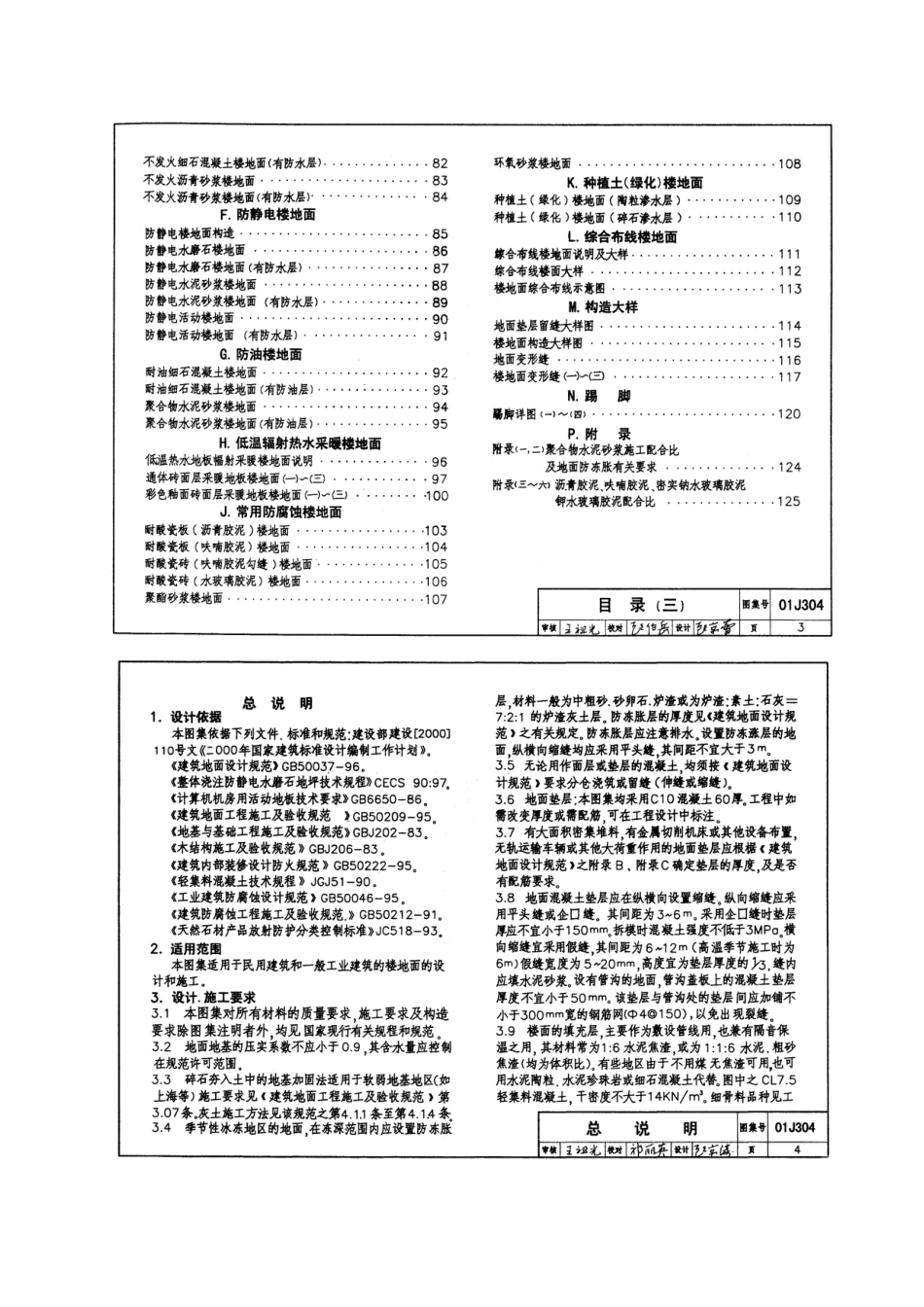 01J304 楼地面建筑构造.doc_第2页