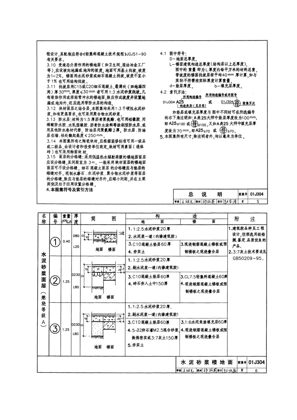 01J304 楼地面建筑构造.doc_第3页