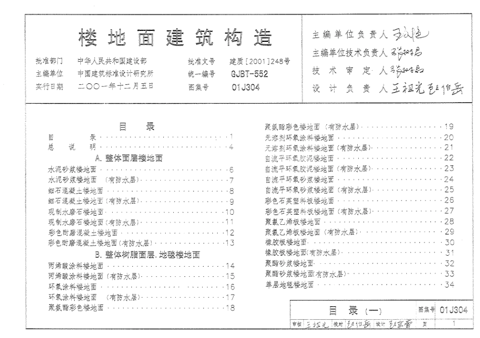 01J304（楼地面）.pdf_第2页