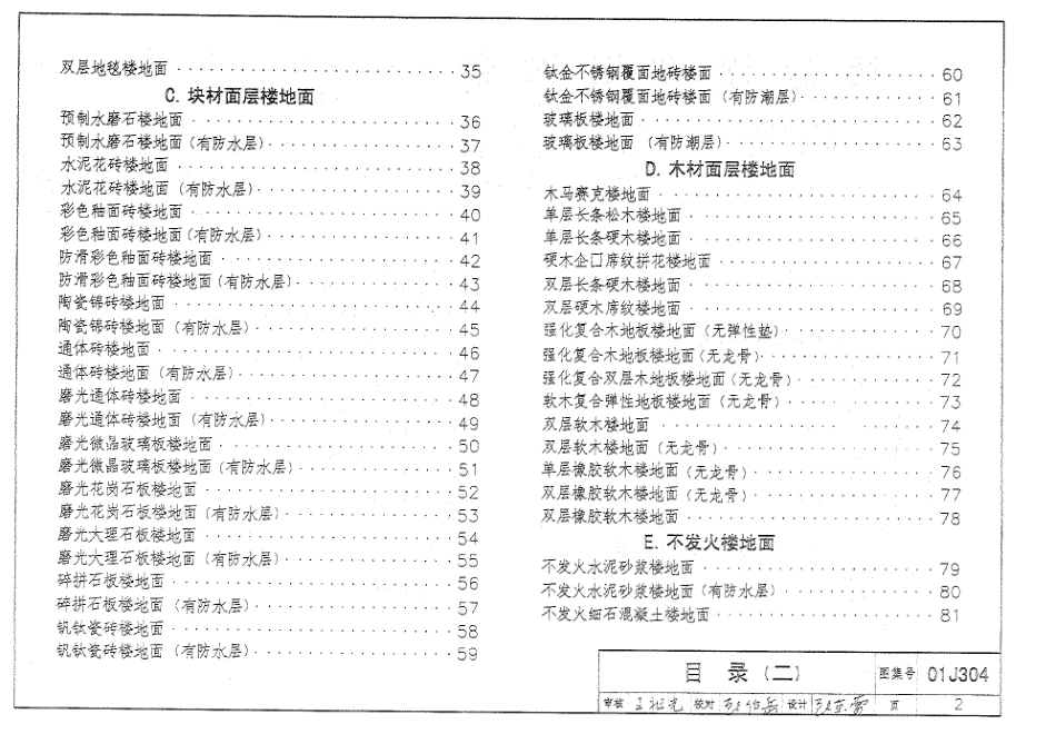 01J304（楼地面）.pdf_第3页