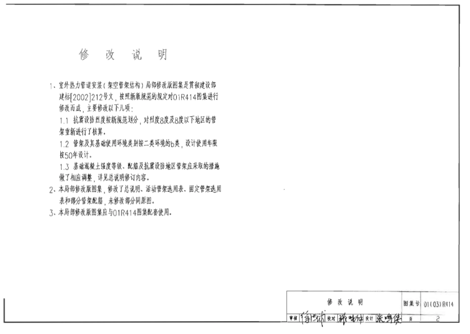01(03)R414 室外热力管道安装—架空管架结构.pdf_第2页