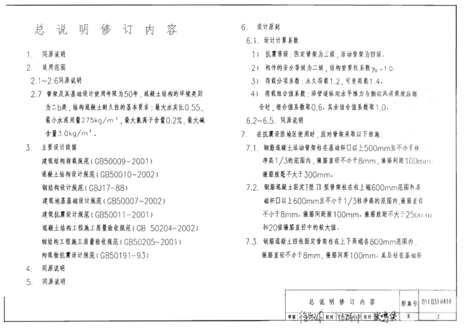 01(03)R414 室外热力管道安装—架空管架结构.pdf_第3页
