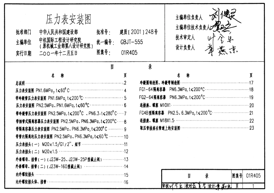 01R405 压力表安装图.pdf_第1页