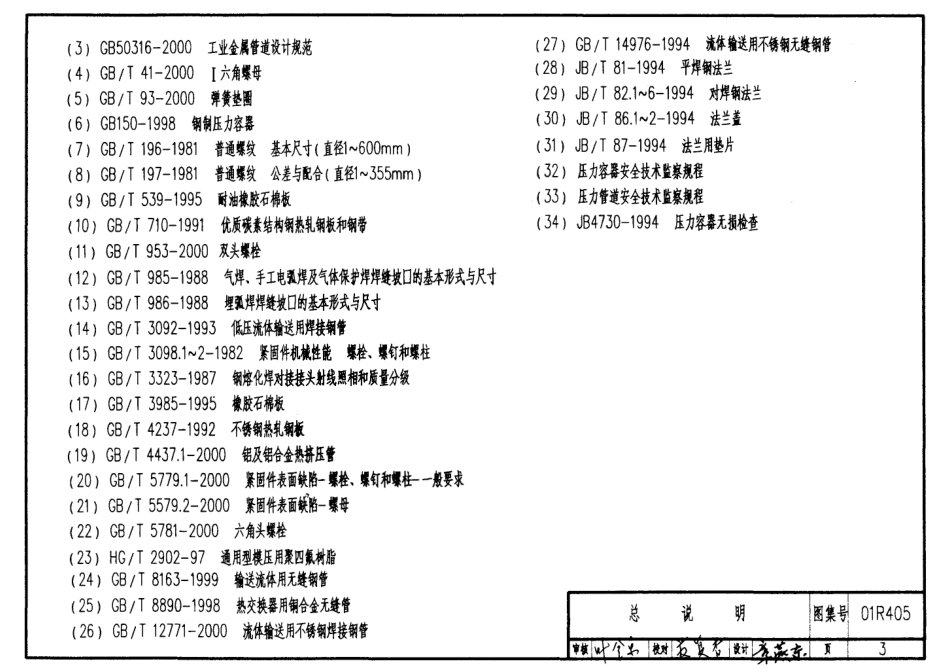 01R405 压力表安装图.pdf_第3页