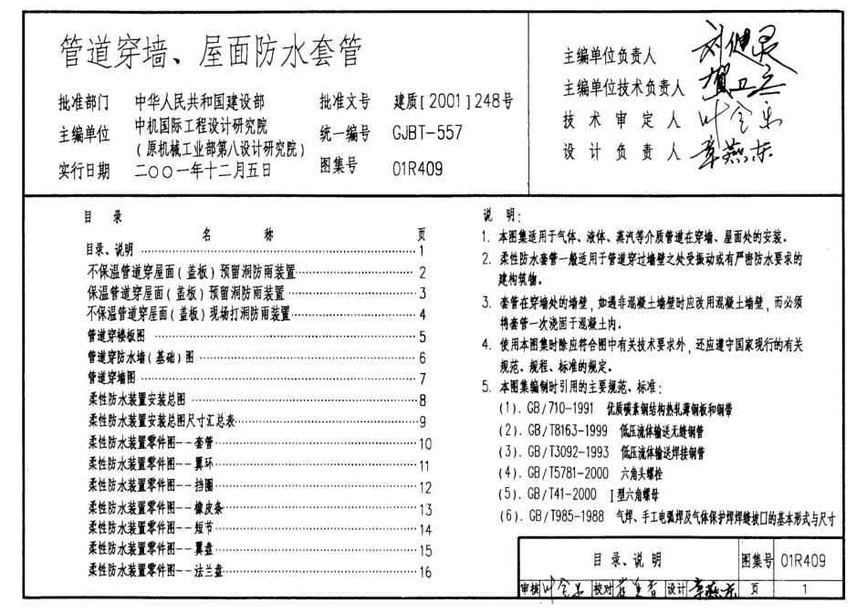 01R409  管道穿墙、屋面防水套管.pdf_第1页