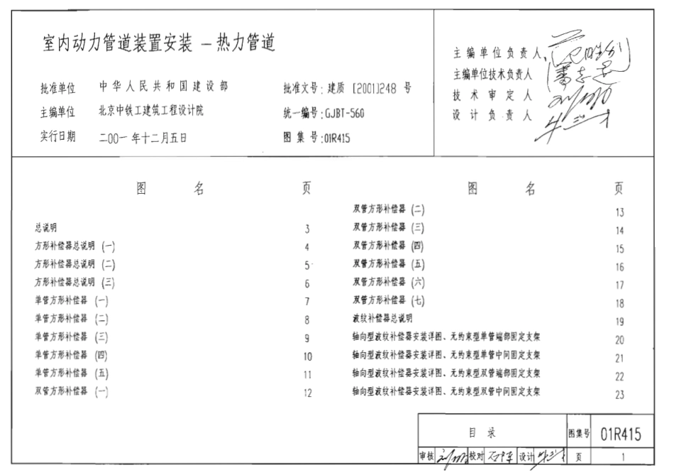 01R415 室内动力管道装置安装—热力管道.pdf_第1页