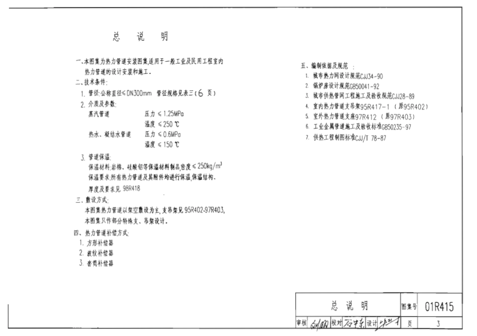 01R415 室内动力管道装置安装—热力管道.pdf_第3页