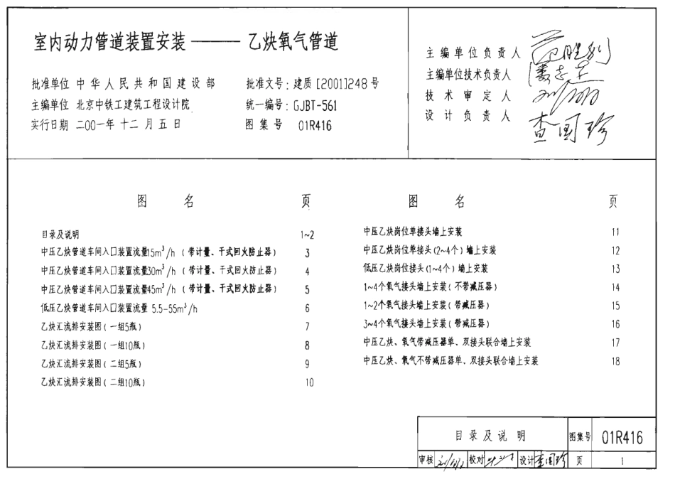 01R416室内动力管道装置安装—乙炔氧气管道.pdf_第1页