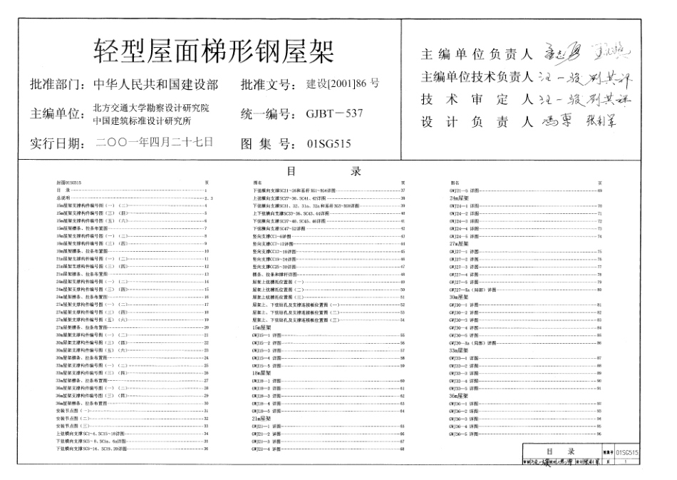 01SG515 轻型屋面梯形钢屋架.pdf_第1页