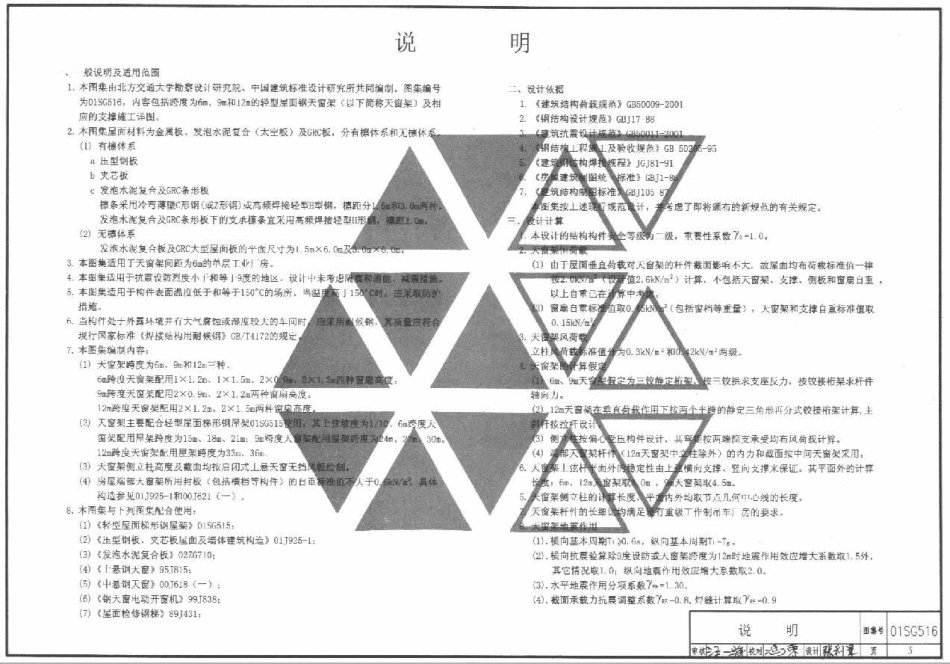 01SG516 轻型屋面钢天窗架.pdf_第3页