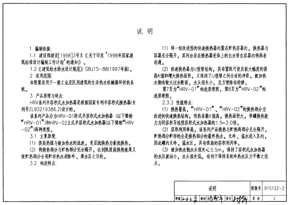 01S122-2 HRV系列导流型半容积式水加热器选用及安装.pdf_第2页
